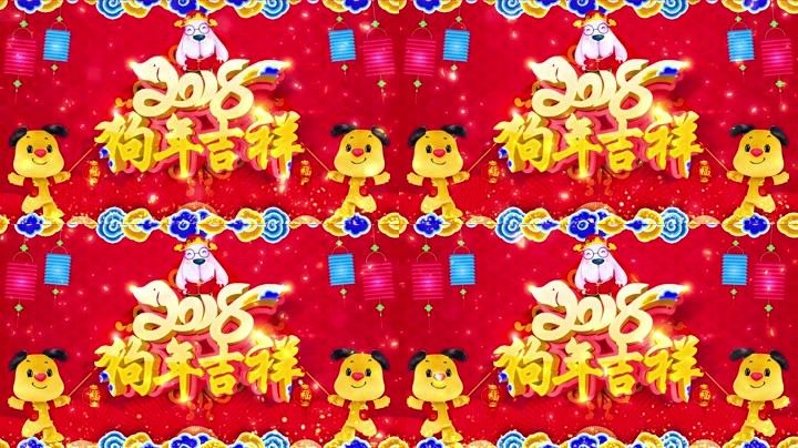 旺狗賀歲，歡樂祥瑞？