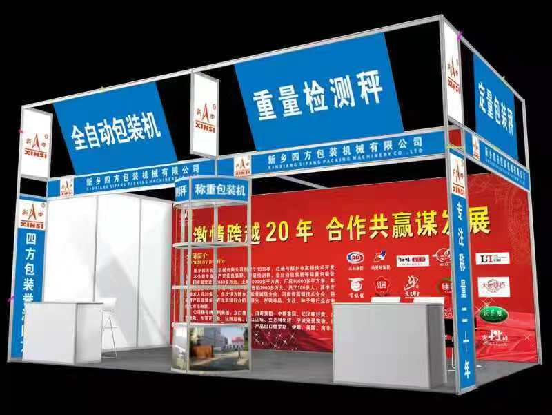 四方包裝機械邀請您參加河南省秋季種子信息交流暨產(chǎn)品展覽會？